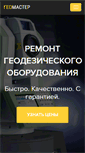 Mobile Screenshot of master-geo.ru